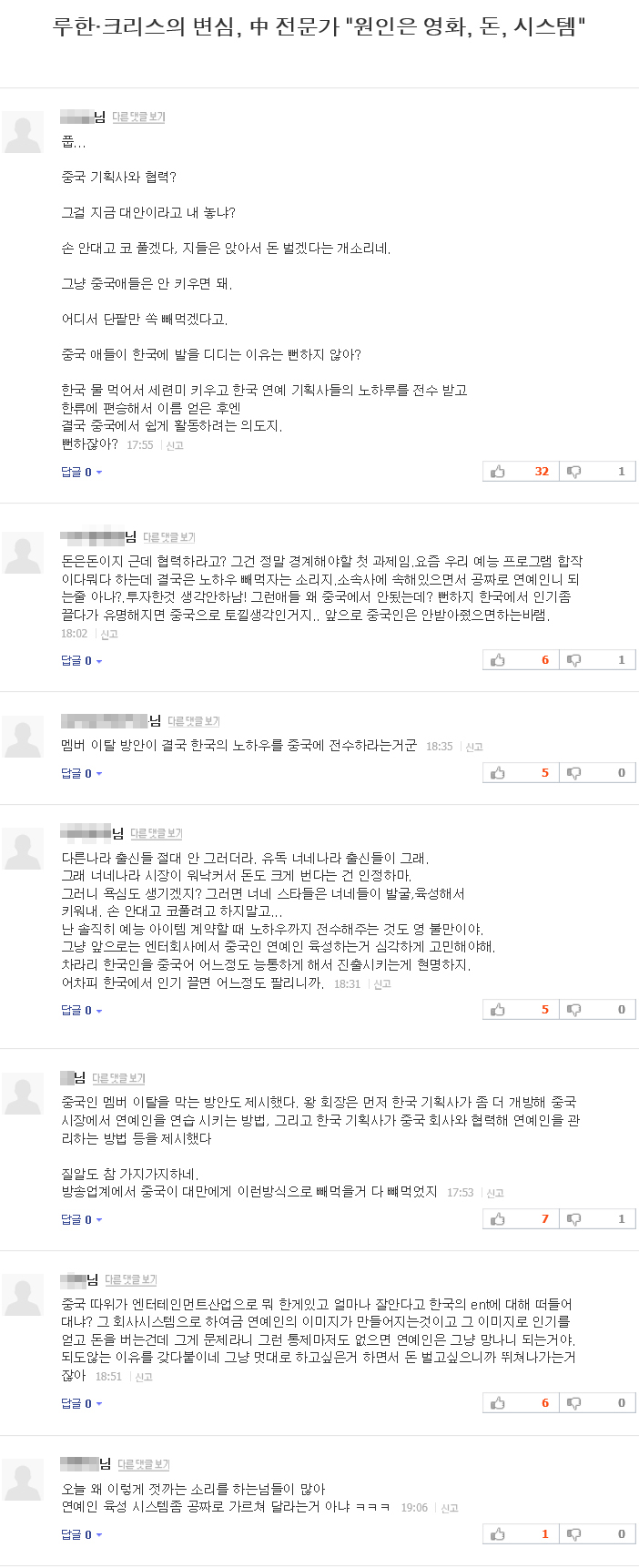 中연예인사 속마음 간파한 네티즌들 (엑소 중국인이탈) | 인스티즈